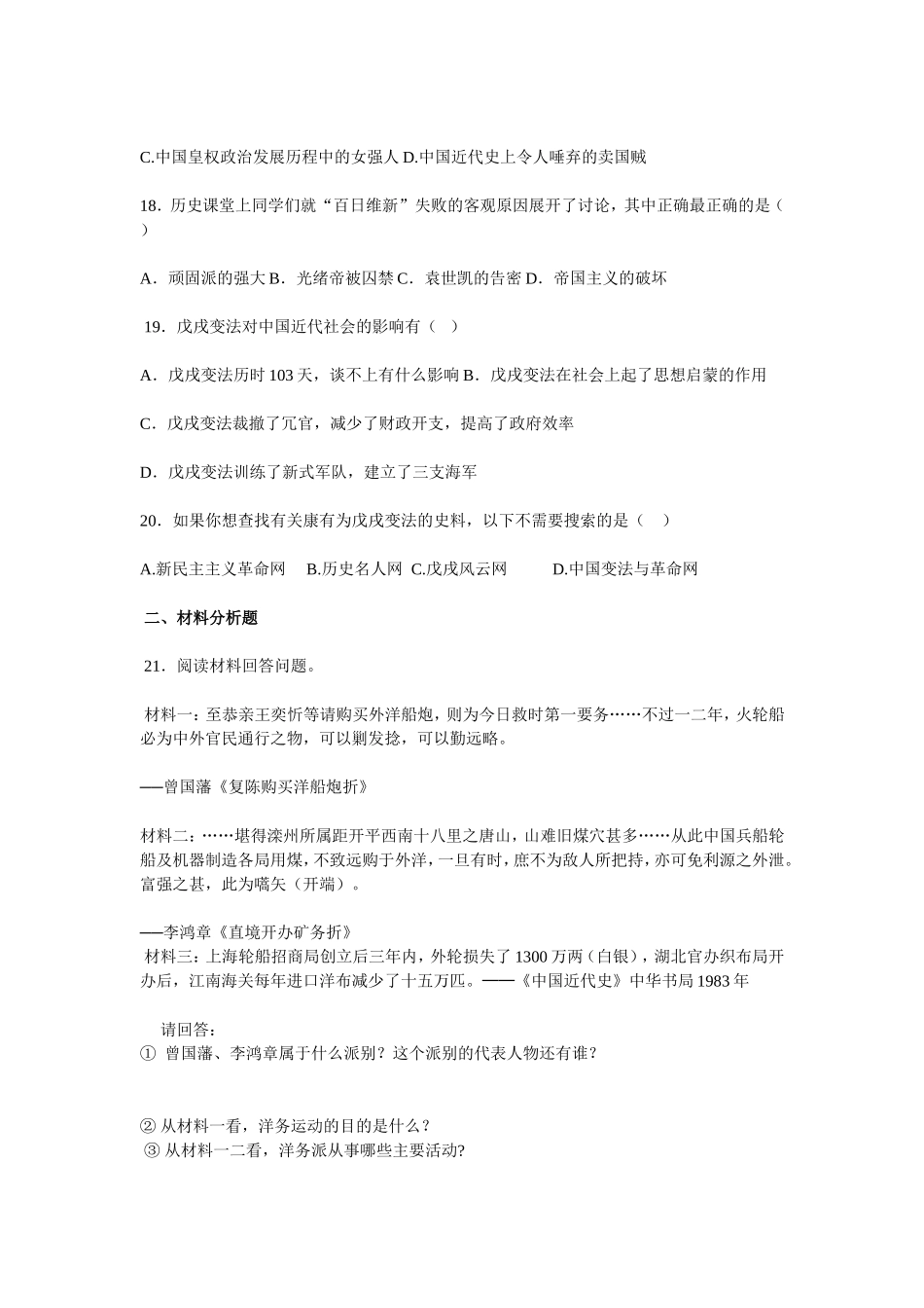 八年级历史洋务运动测试题_第3页