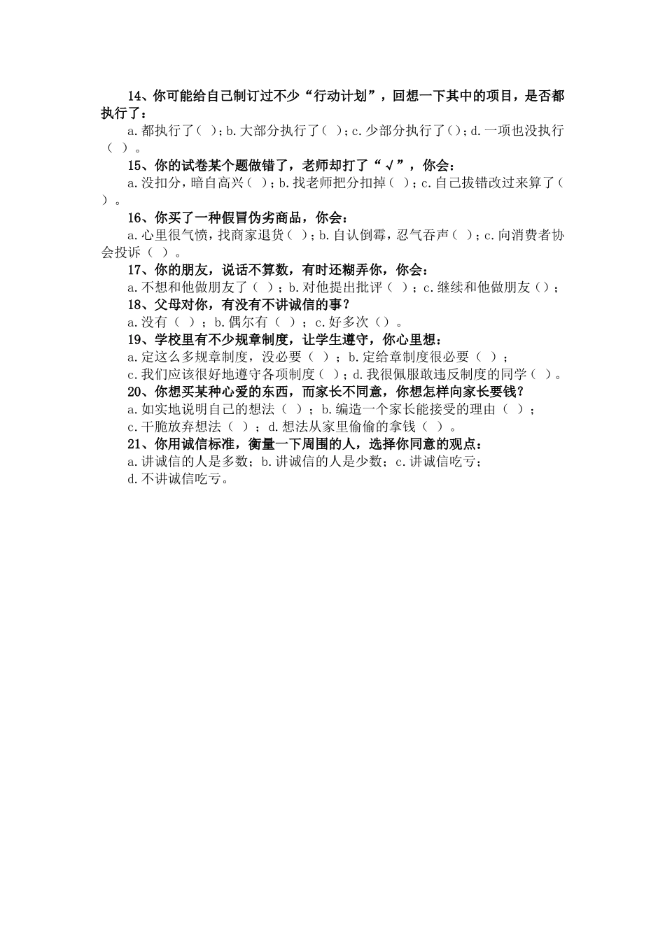 诚信调查问卷_第2页