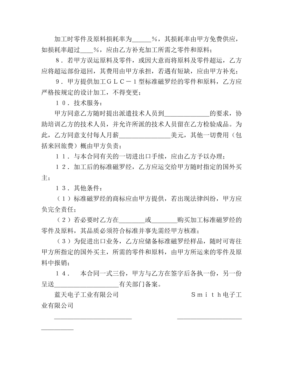 来料加工和来件装配合同 (2) _第2页