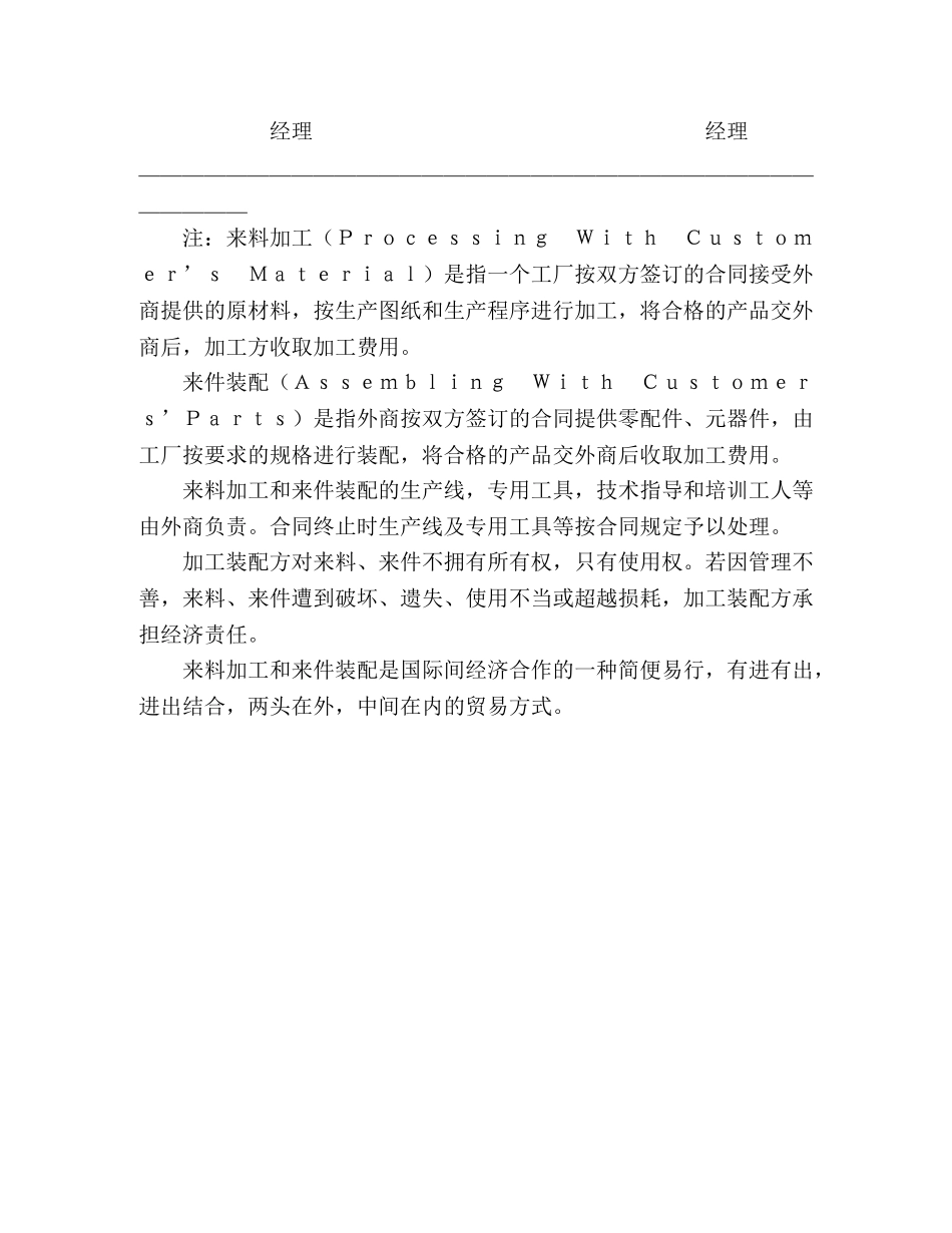 来料加工和来件装配合同 (2) _第3页