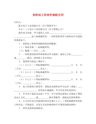 来料加工和来件装配合同 (2) 