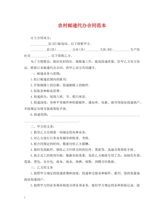 农村邮递代办合同范本