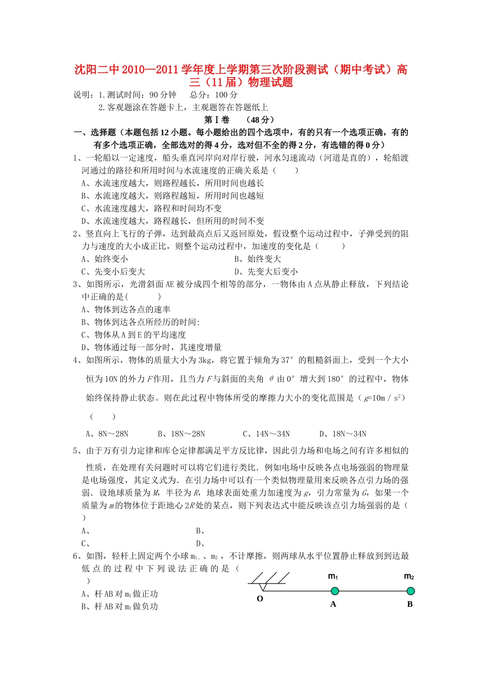 辽宁省沈阳2011高三物理上学期第三次阶段考试新人教版会员独享 _第1页