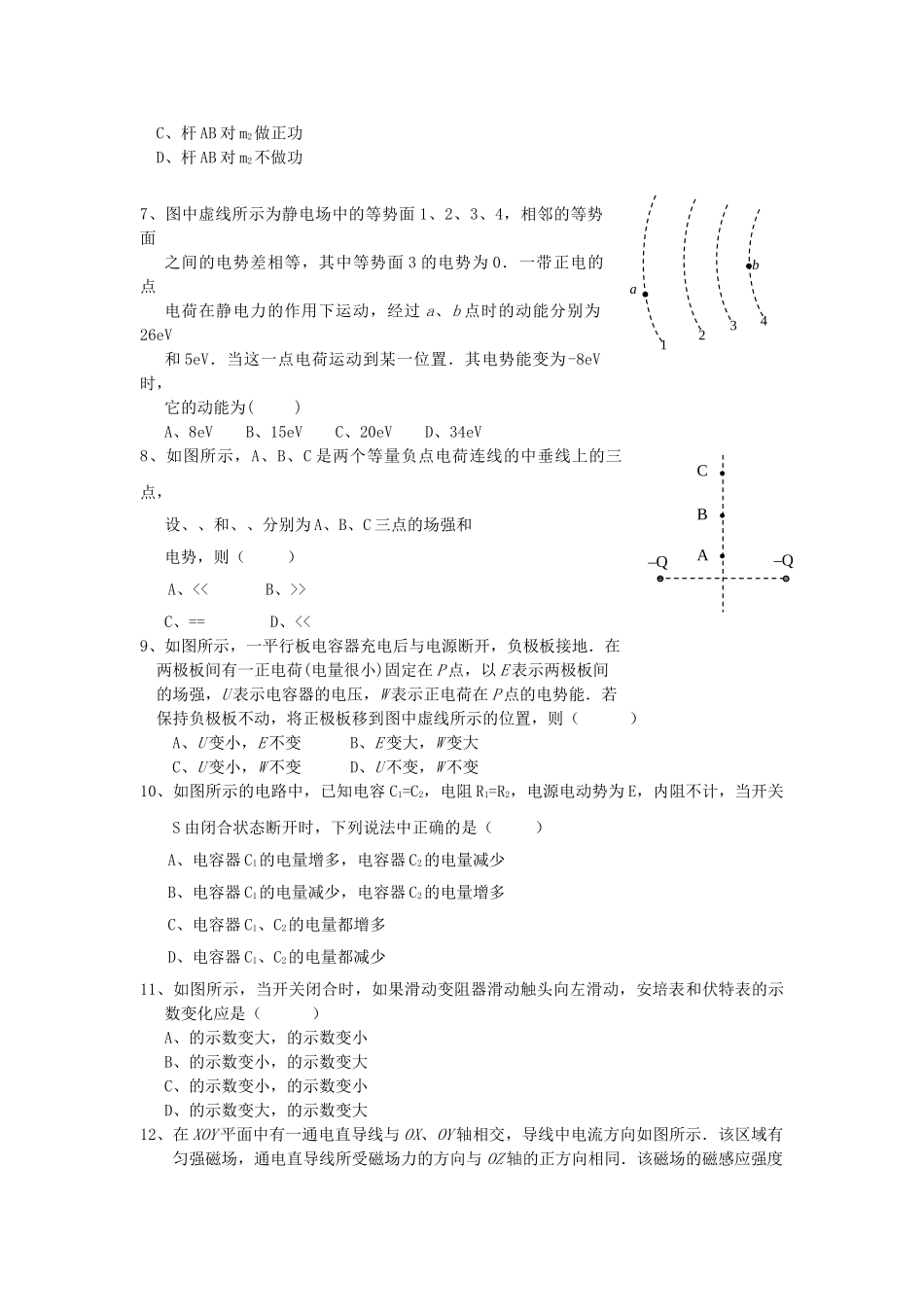 辽宁省沈阳2011高三物理上学期第三次阶段考试新人教版会员独享 _第2页