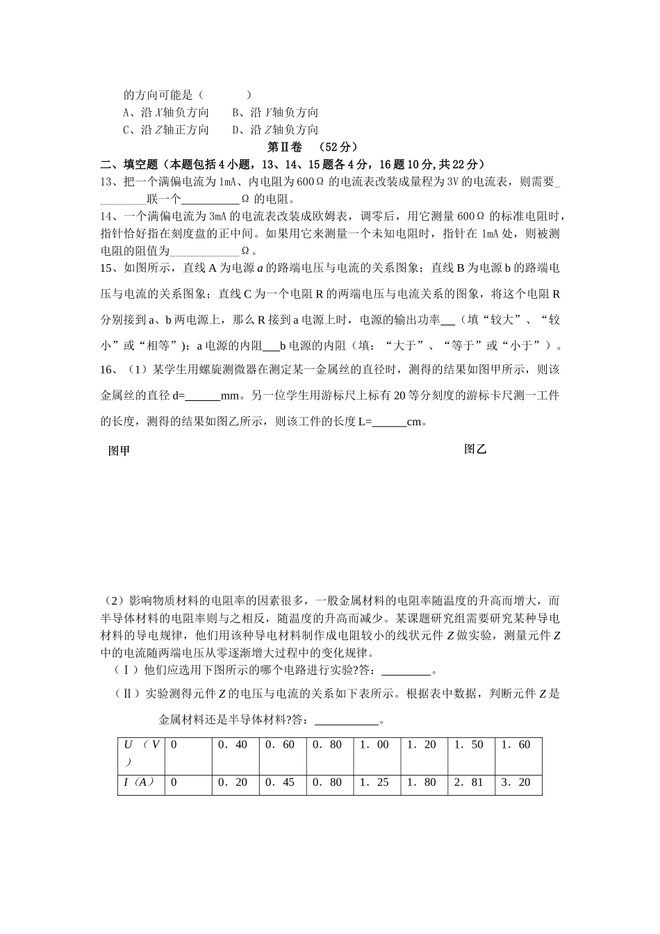 辽宁省沈阳2011高三物理上学期第三次阶段考试新人教版会员独享 _第3页