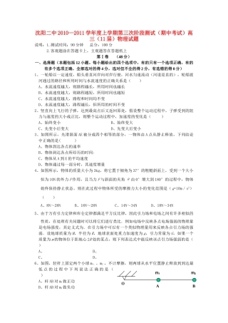 辽宁省沈阳2011高三物理上学期第三次阶段考试新人教版会员独享 