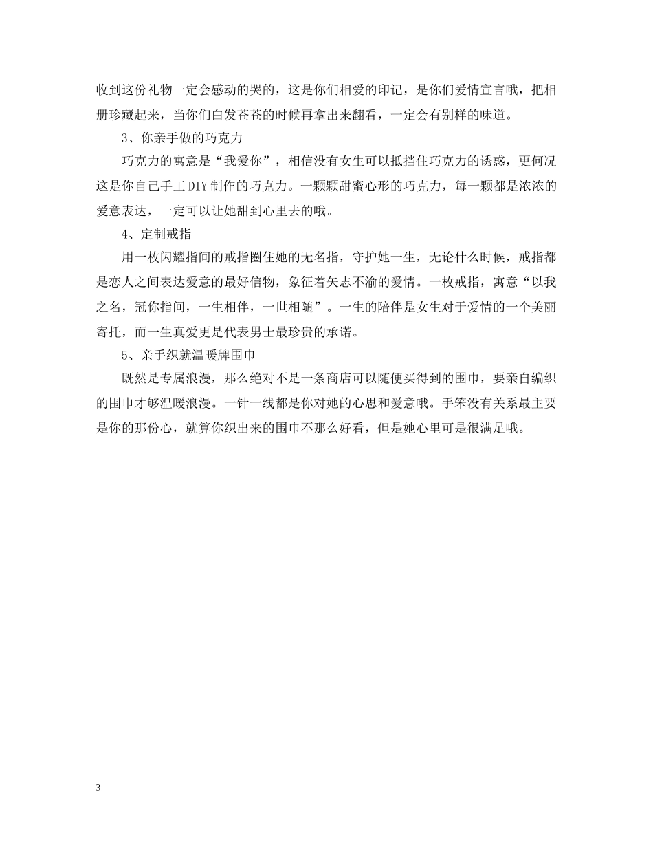 平安夜送什么给情人闺蜜朋友 _第3页