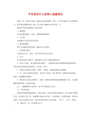 平安夜送什么给情人闺蜜朋友 