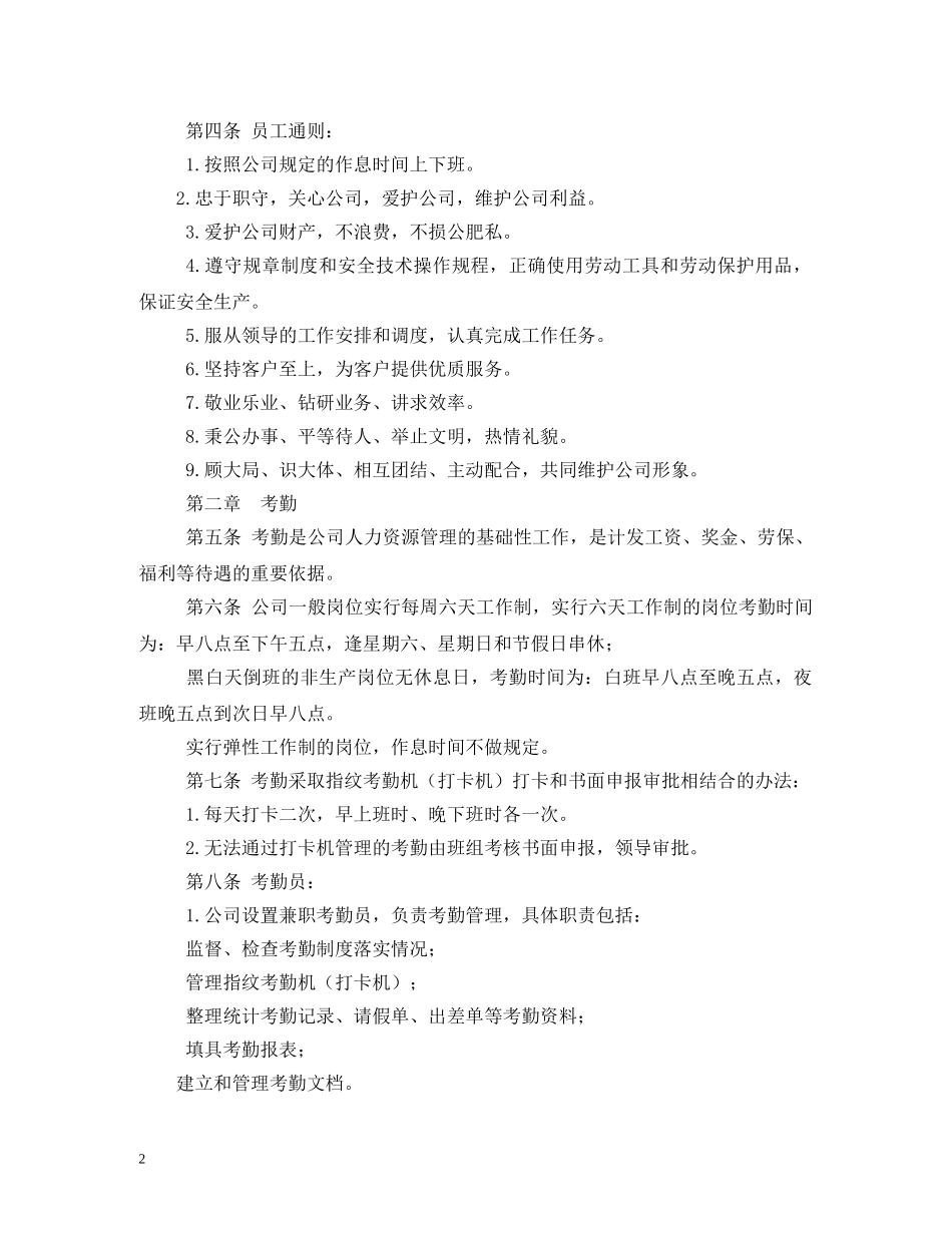 劳动纪律管理制度 _第2页