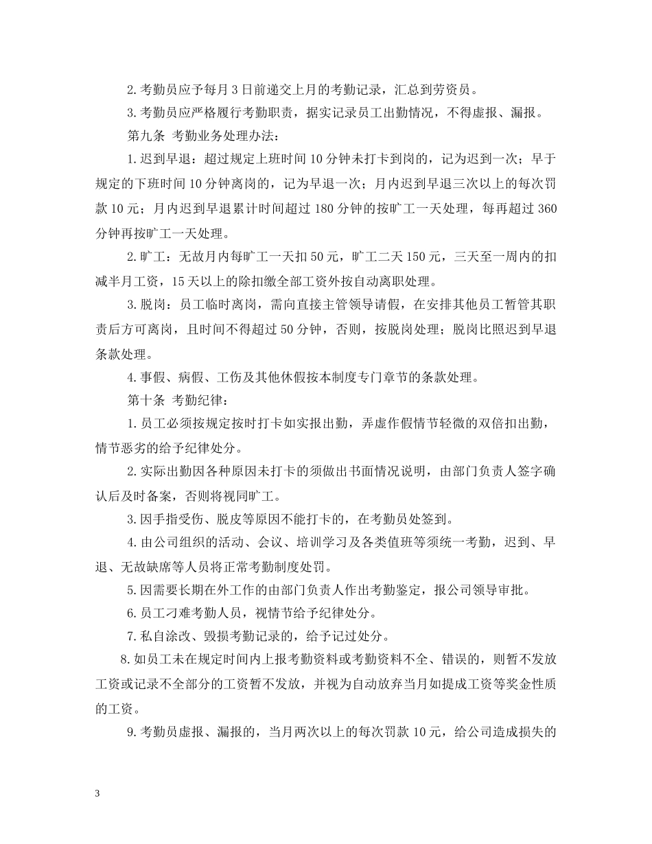 劳动纪律管理制度 _第3页