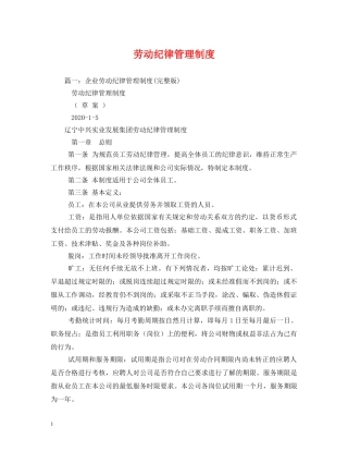 劳动纪律管理制度 