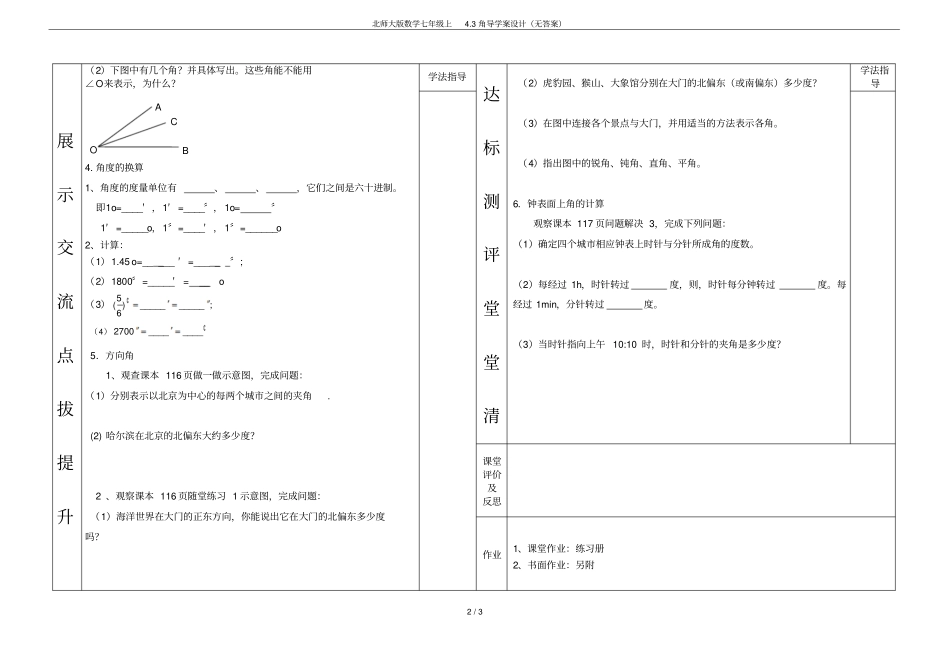 北师大版数学七年级上3角导学案设计无答案_第2页