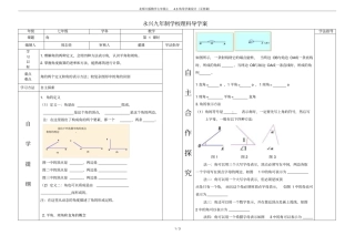 北师大版数学七年级上3角导学案设计无答案