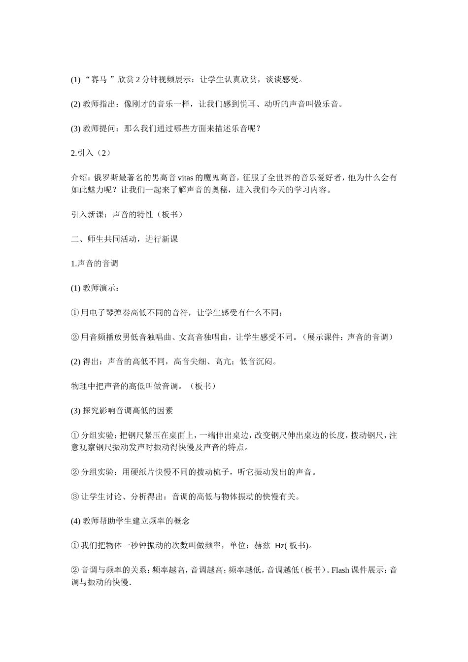 课题：13声音的特性_第2页