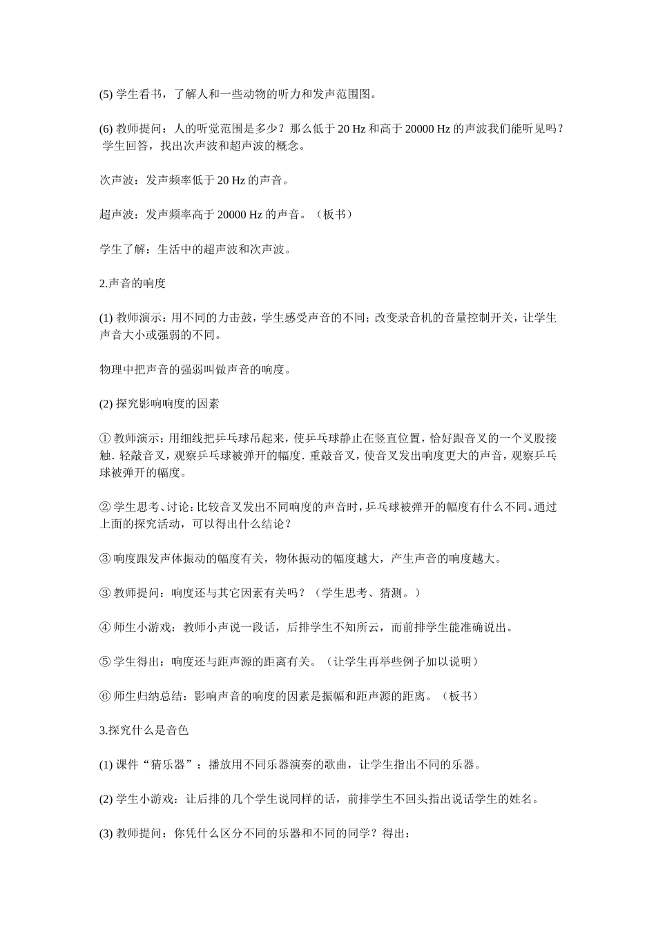 课题：13声音的特性_第3页