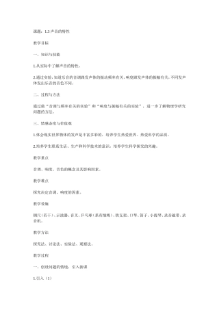 课题：13声音的特性