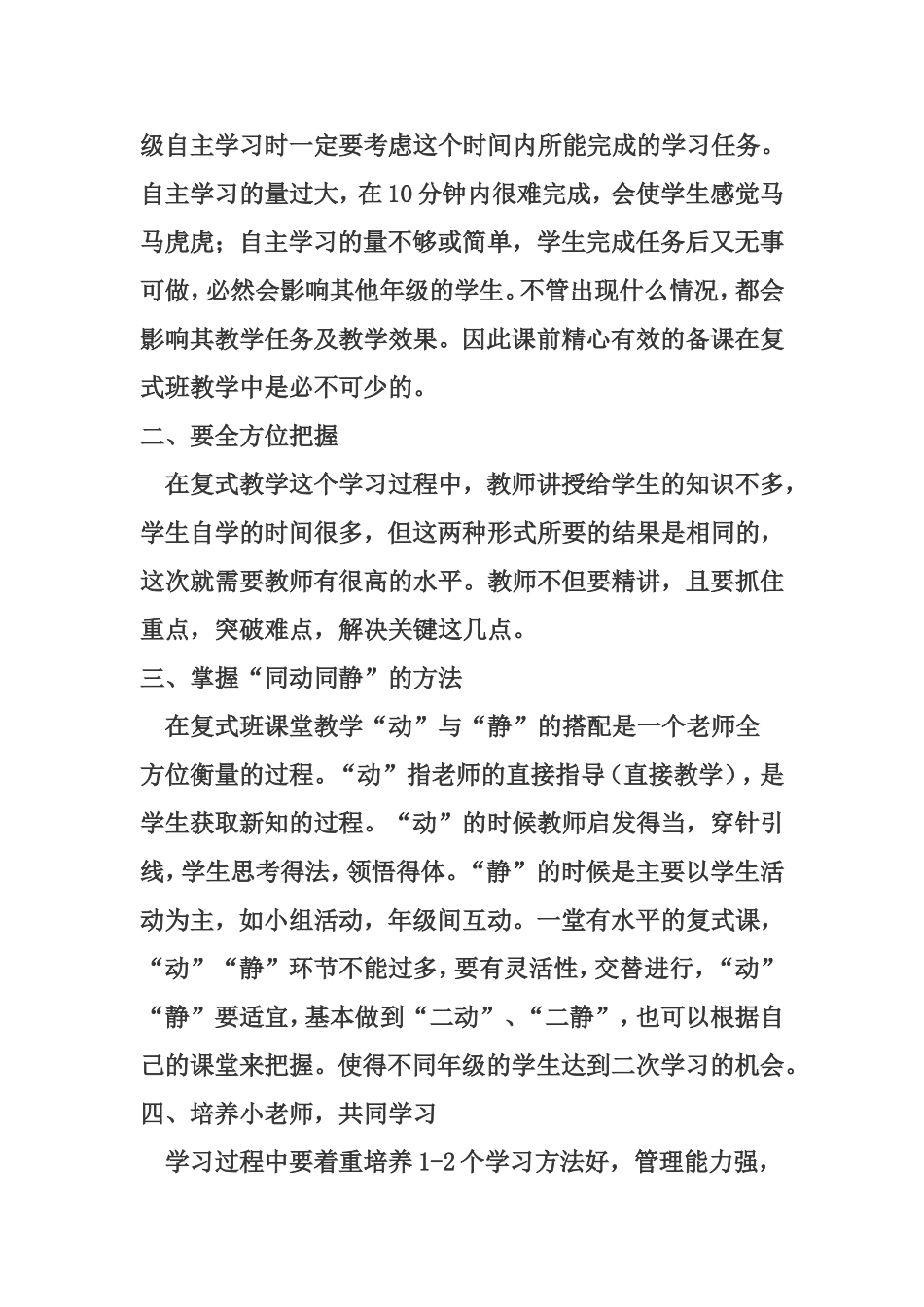 复式教学培训心得_第2页