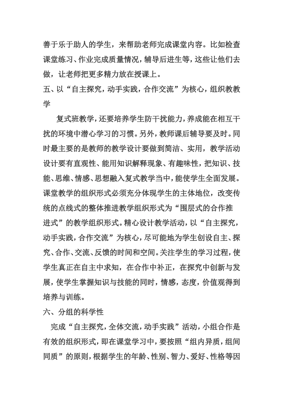 复式教学培训心得_第3页