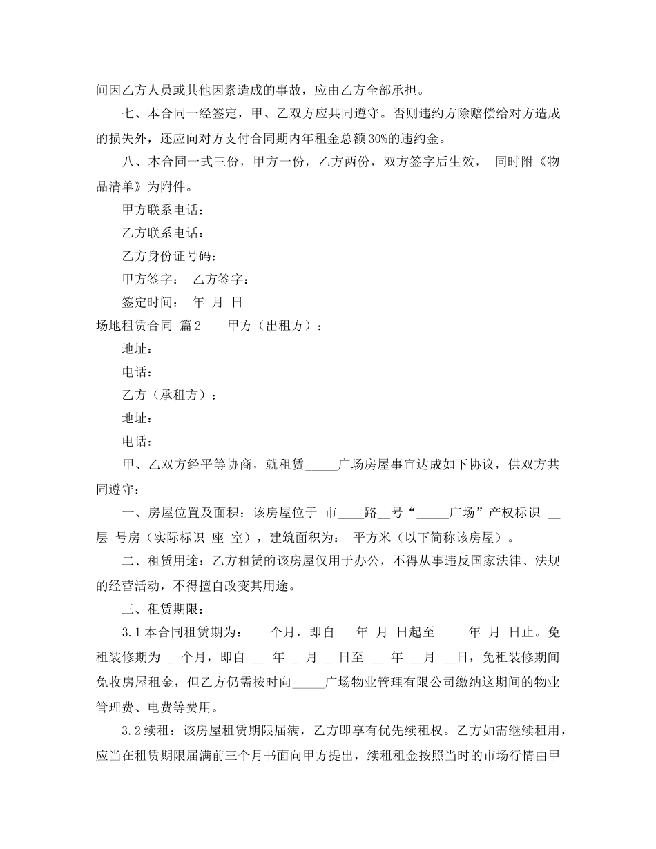 精选场地租赁合同集合5篇 _第2页