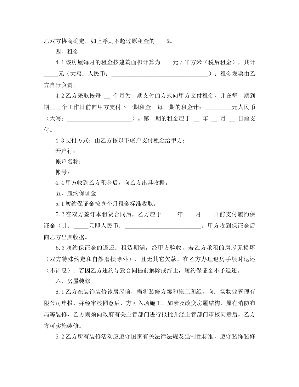 精选场地租赁合同集合5篇 _第3页