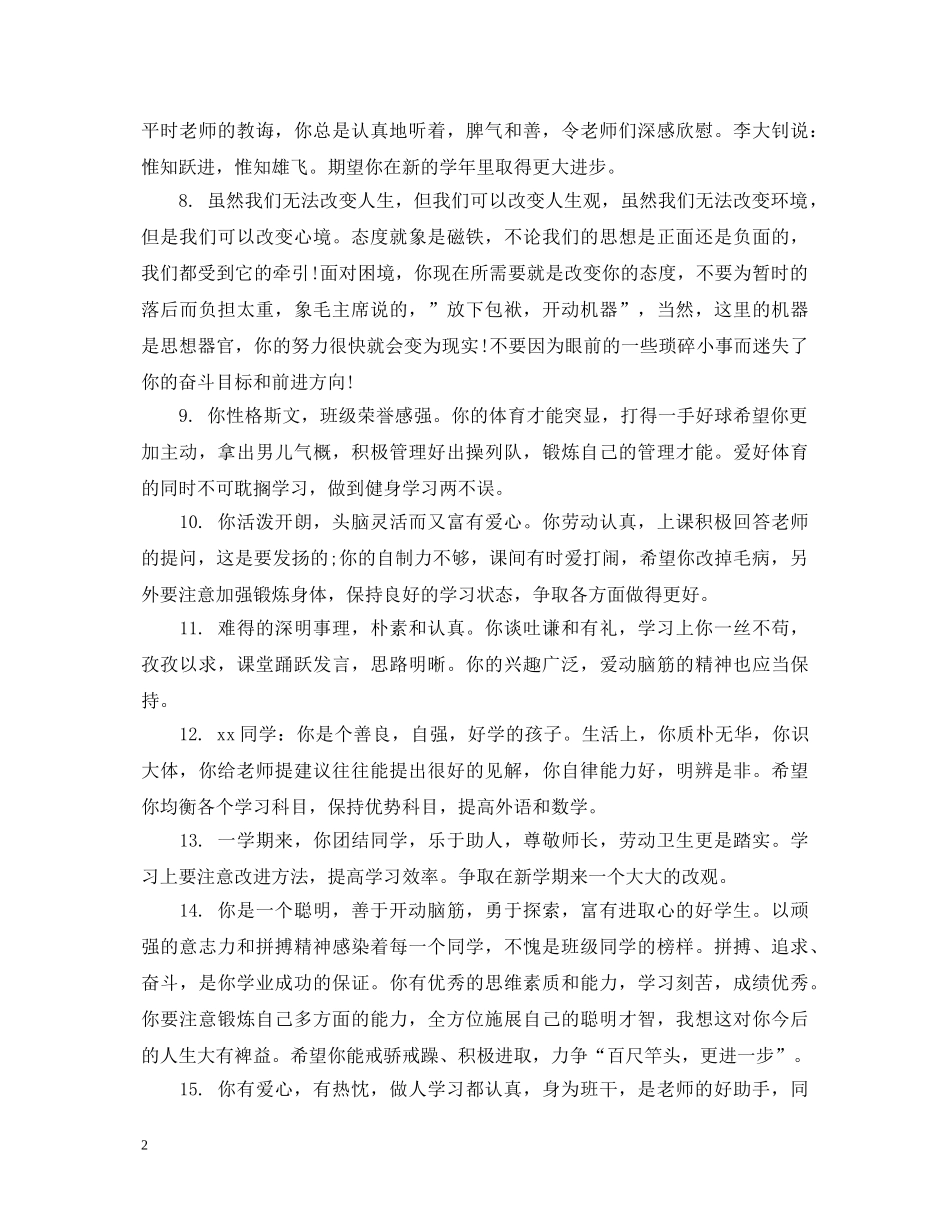 九年级差生成绩评语_第2页