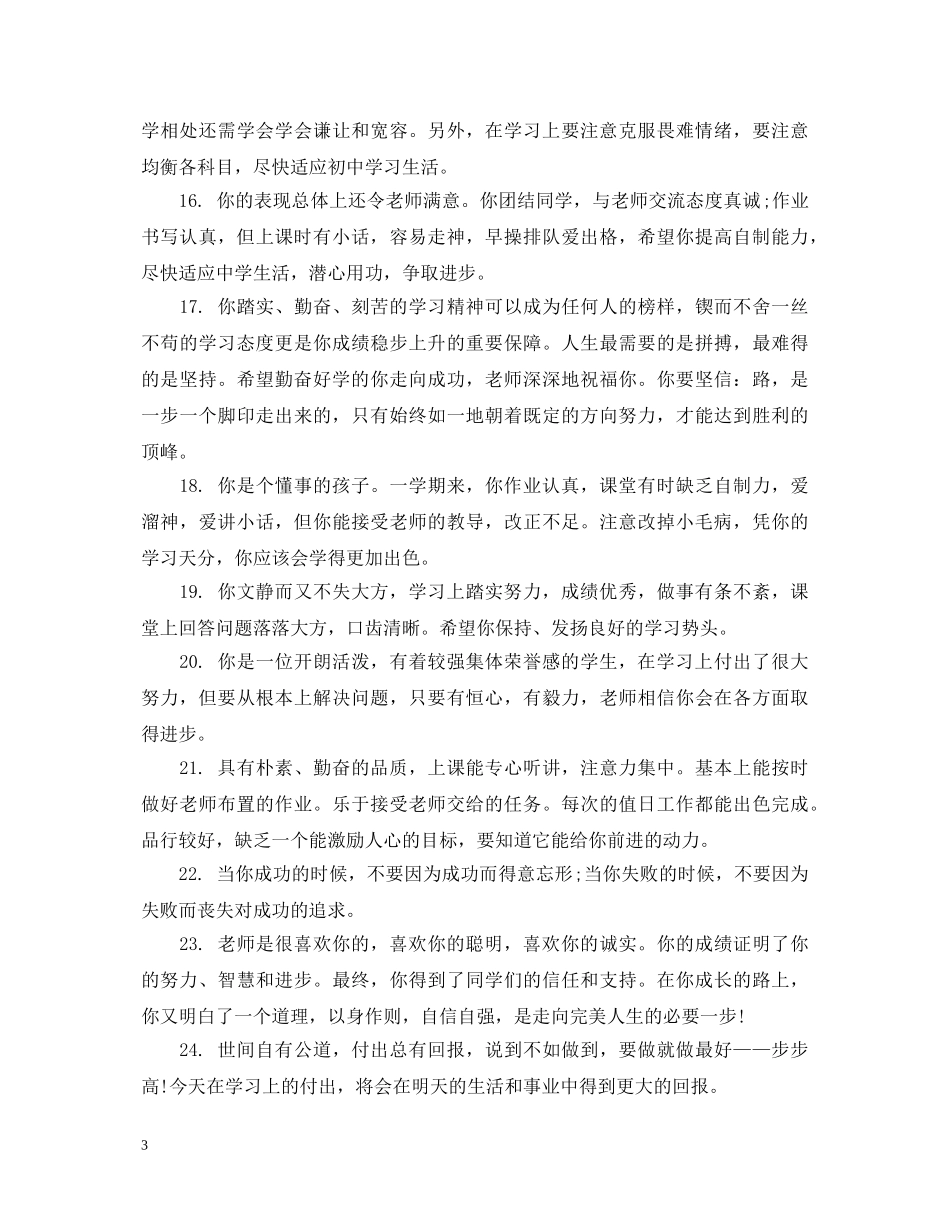 九年级差生成绩评语_第3页