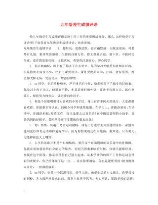 九年级差生成绩评语