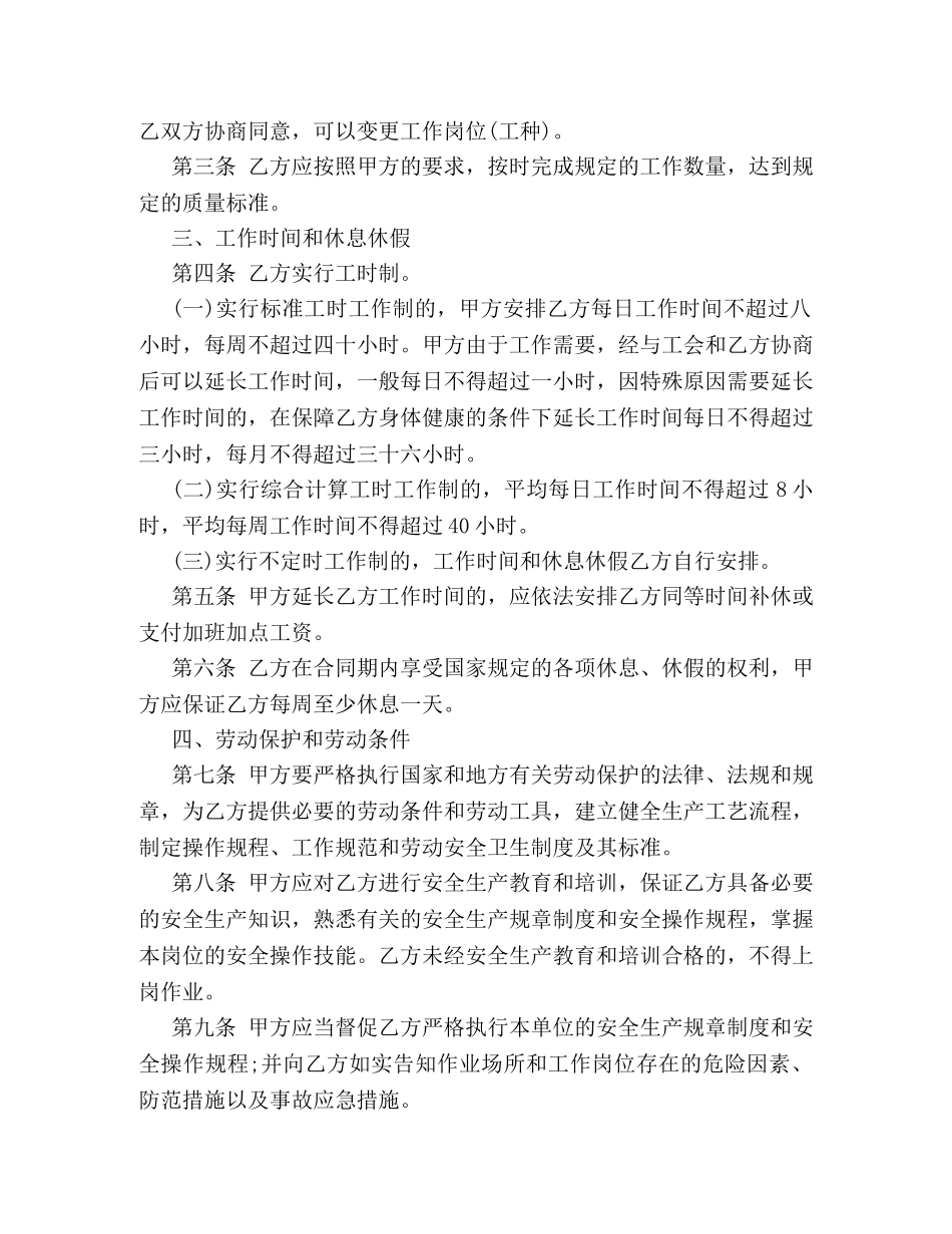 矿工劳动合同范本 _第2页