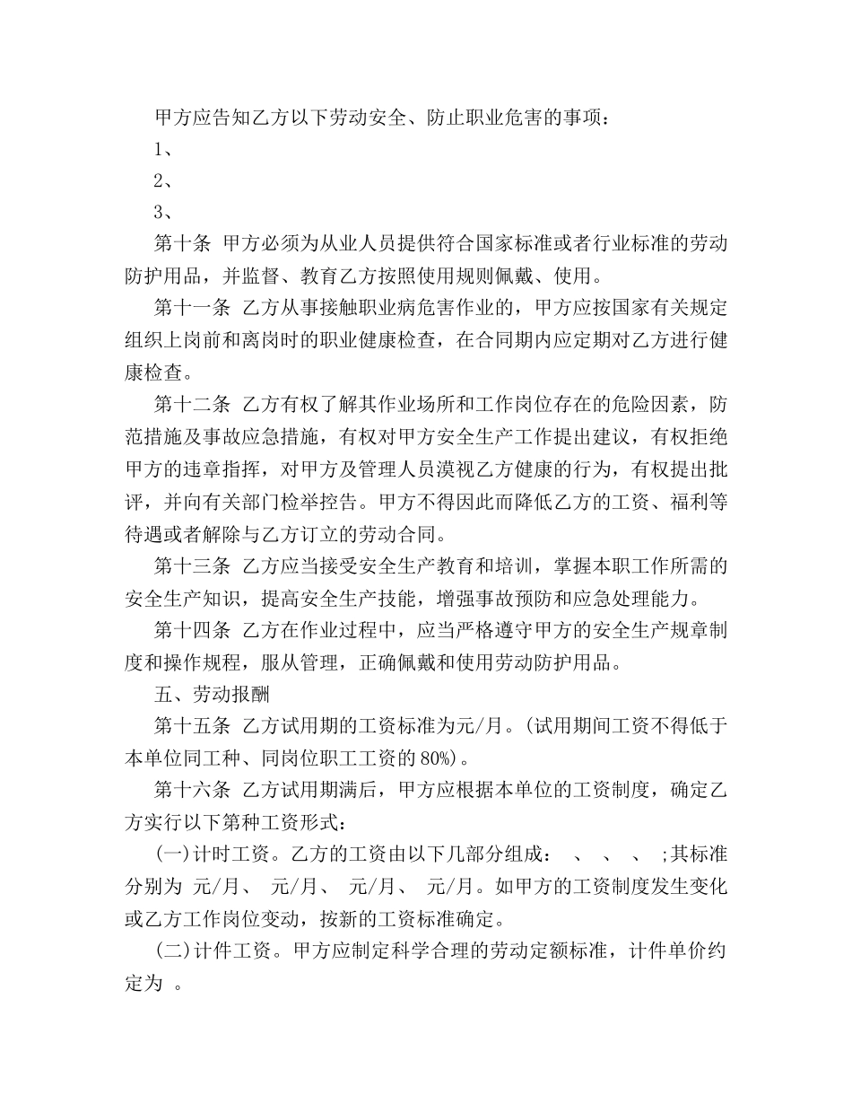 矿工劳动合同范本 _第3页