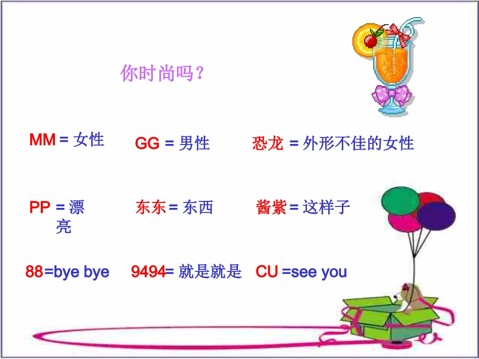 八年级思品：享受健康的网络交往_第2页