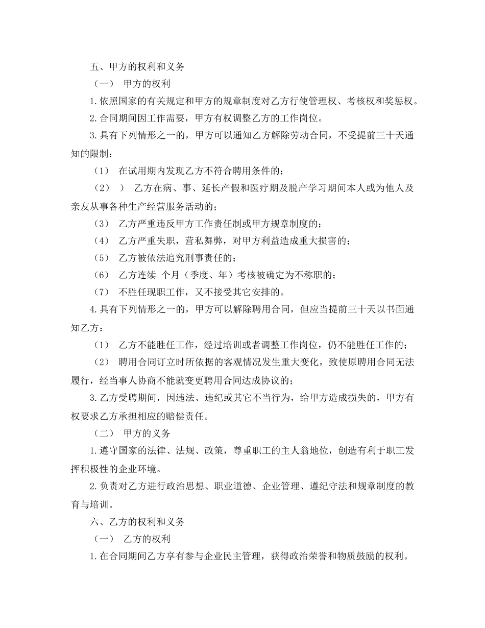 旅游业劳动合同范本 _第2页