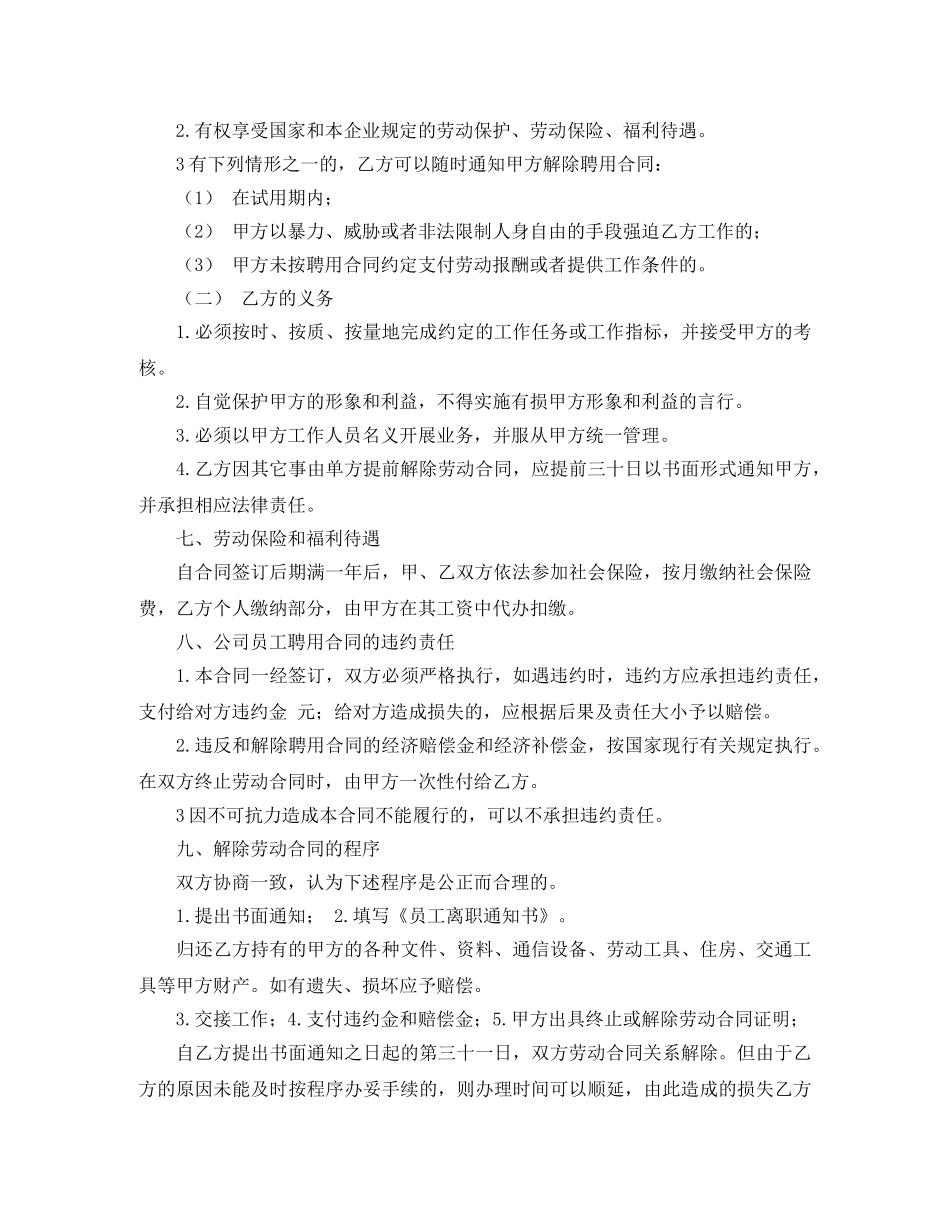 旅游业劳动合同范本 _第3页