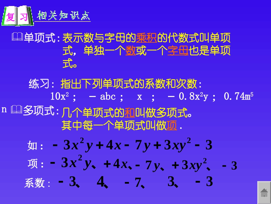 合并同类项课件2_第2页