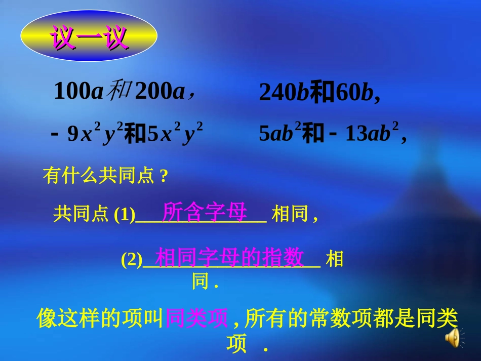 合并同类项课件2_第3页