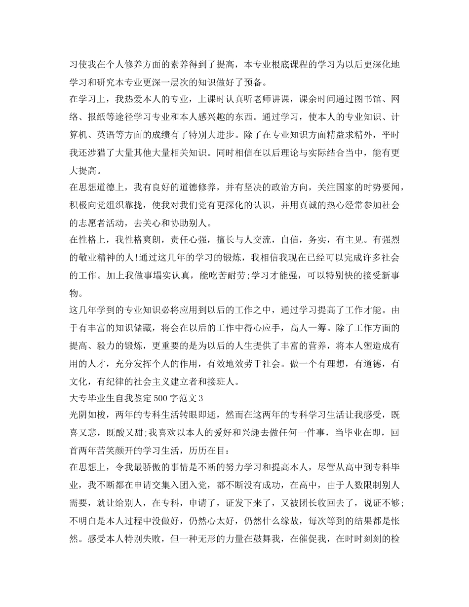 大专毕业生自我鉴定参考500「精选篇」 _第2页