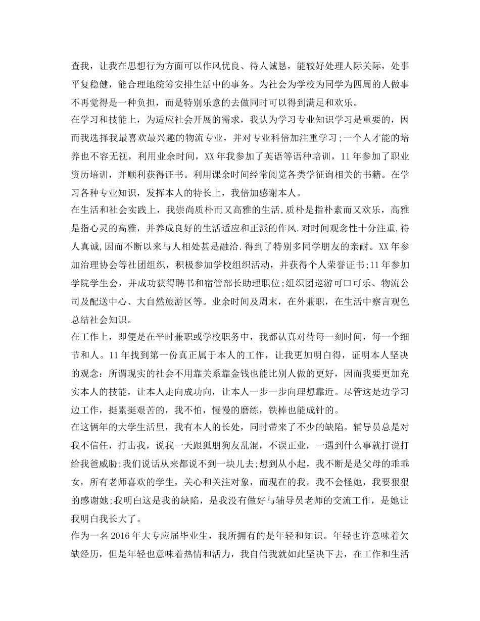 大专毕业生自我鉴定参考500「精选篇」 _第3页
