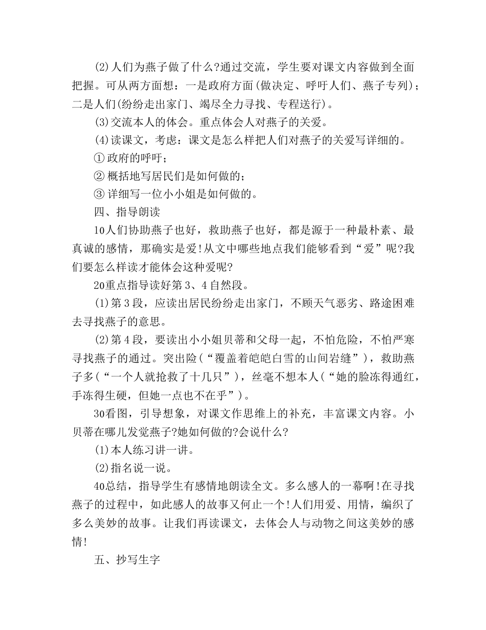 教案人教版三年级下册《燕子专列》教学设计 _第2页