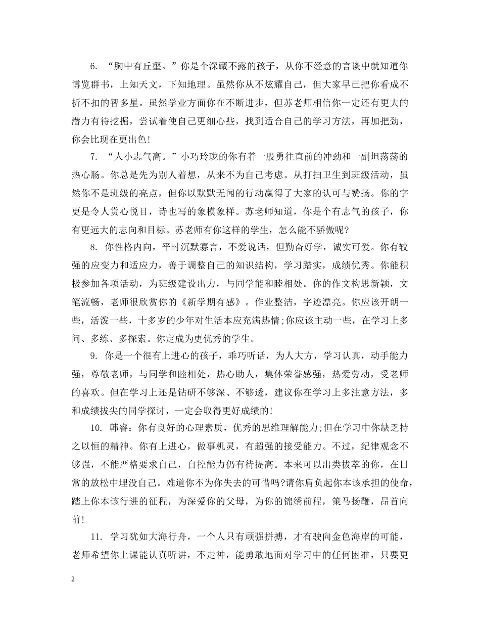 九年级后进生的综合表现评语_第2页