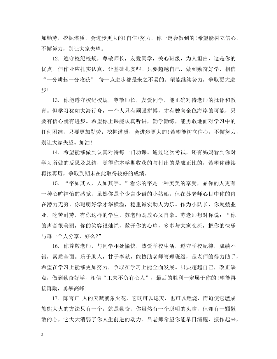 九年级后进生的综合表现评语_第3页