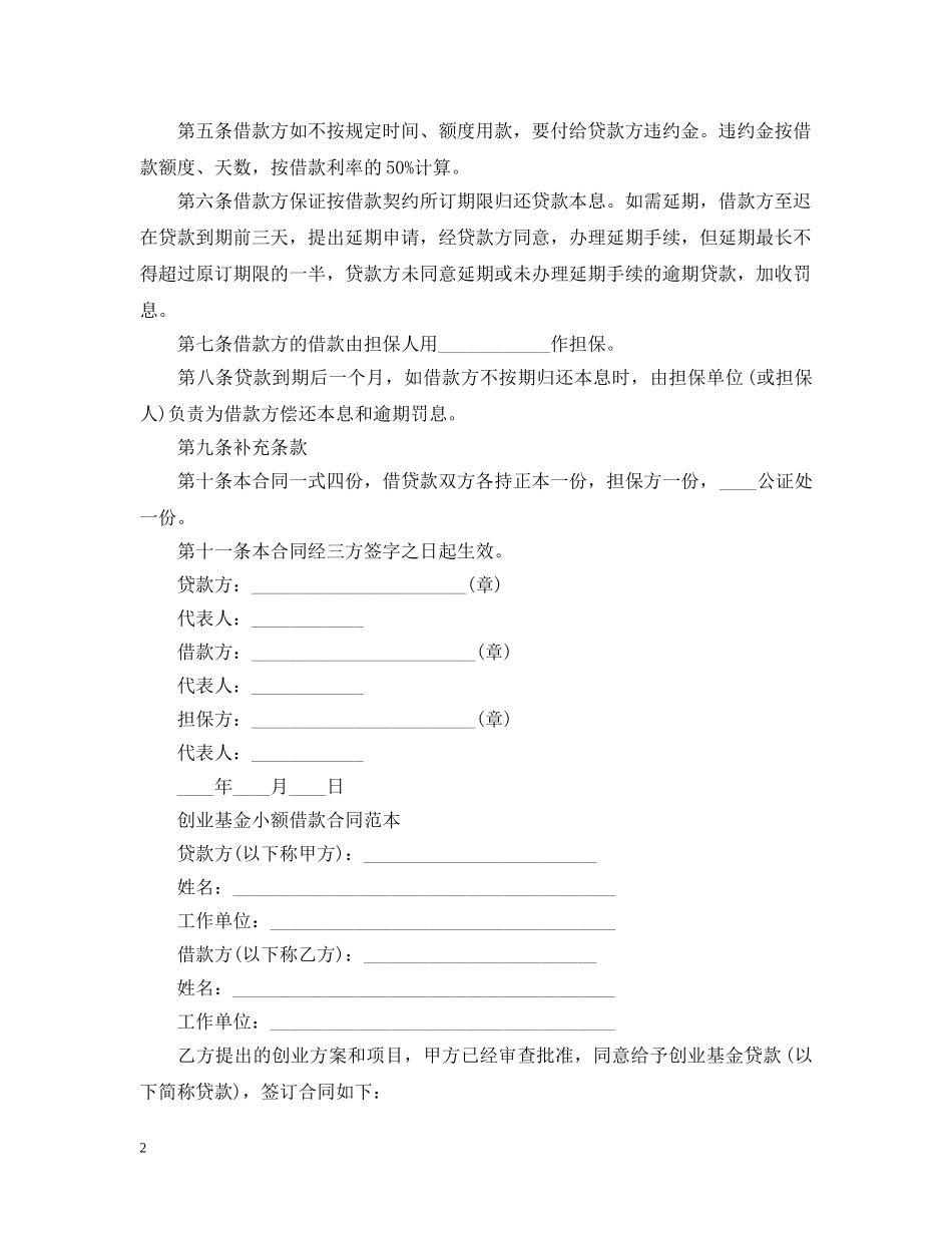 朋友担保借款合同 _第2页