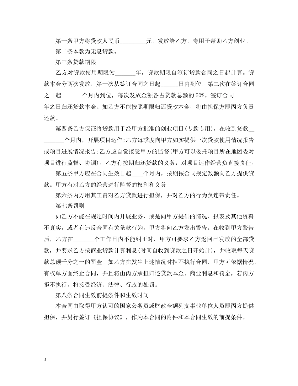 朋友担保借款合同 _第3页