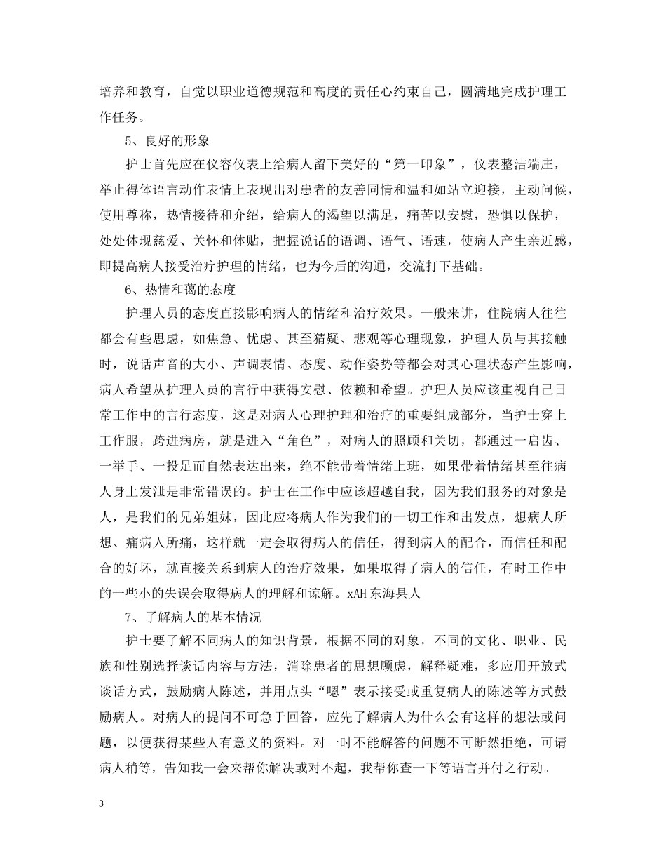 关于护理心得体会文章 _第3页