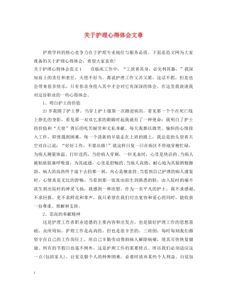 关于护理心得体会文章 
