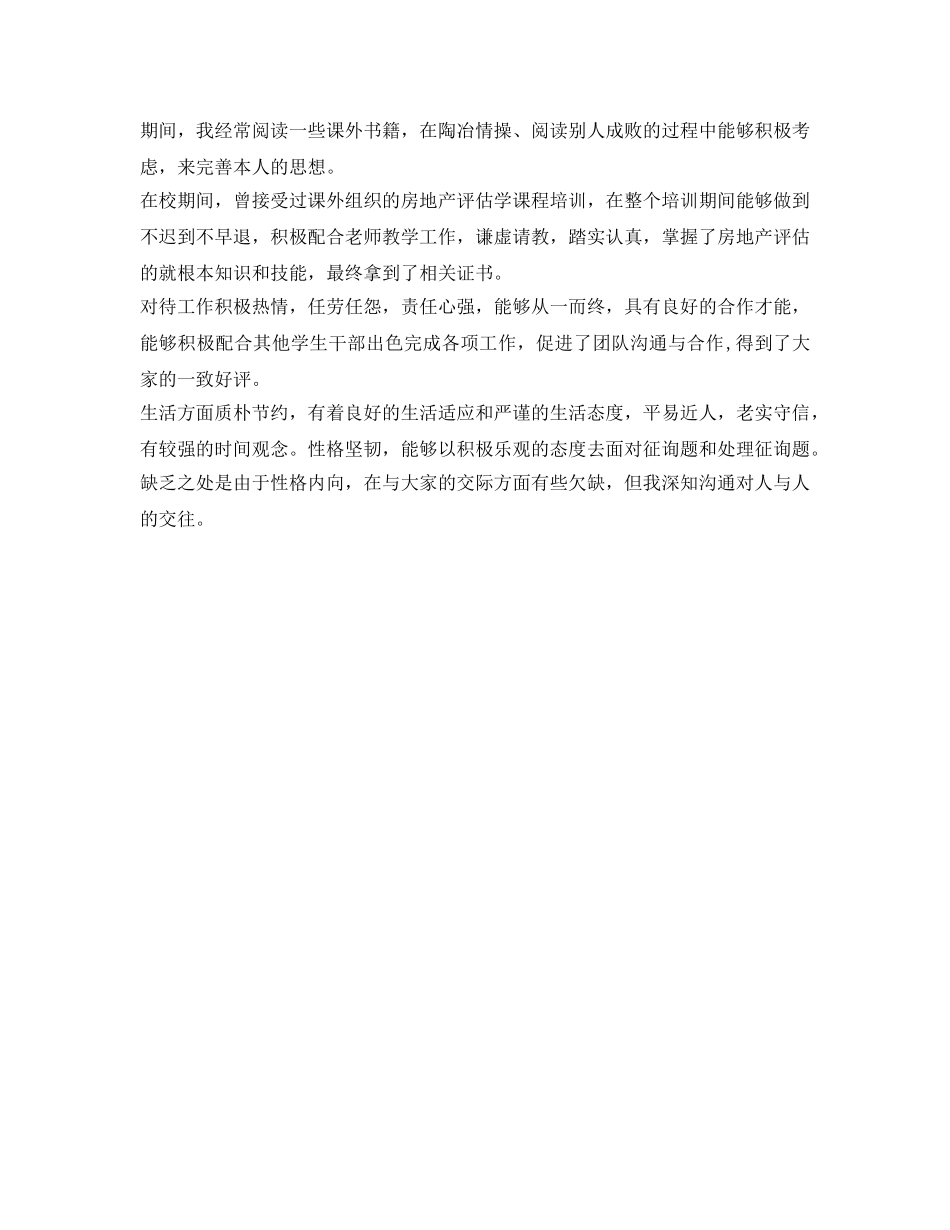 大学专科生物学专业毕业自我鉴定参考 _第2页