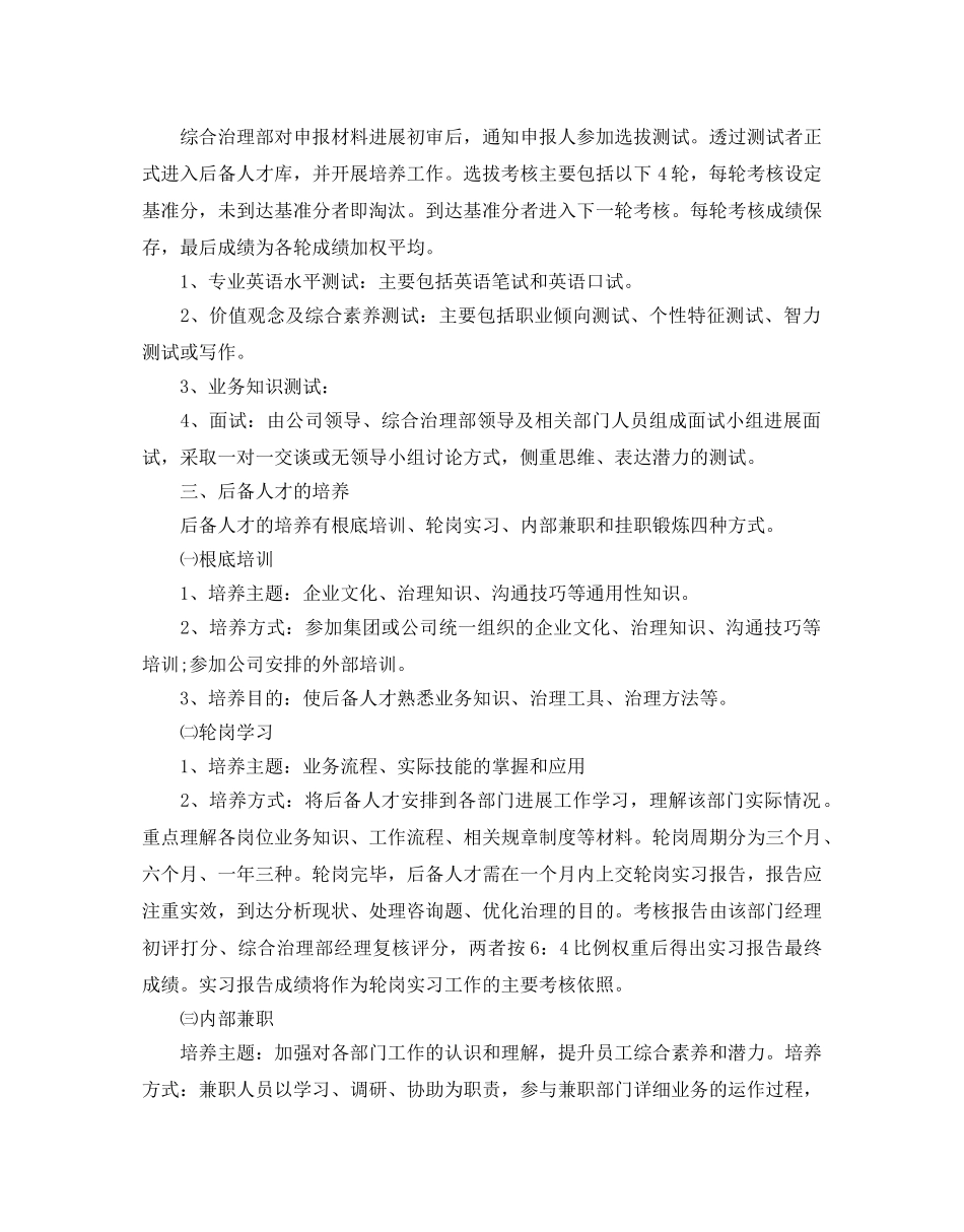公司人才培养参考计划 _第3页
