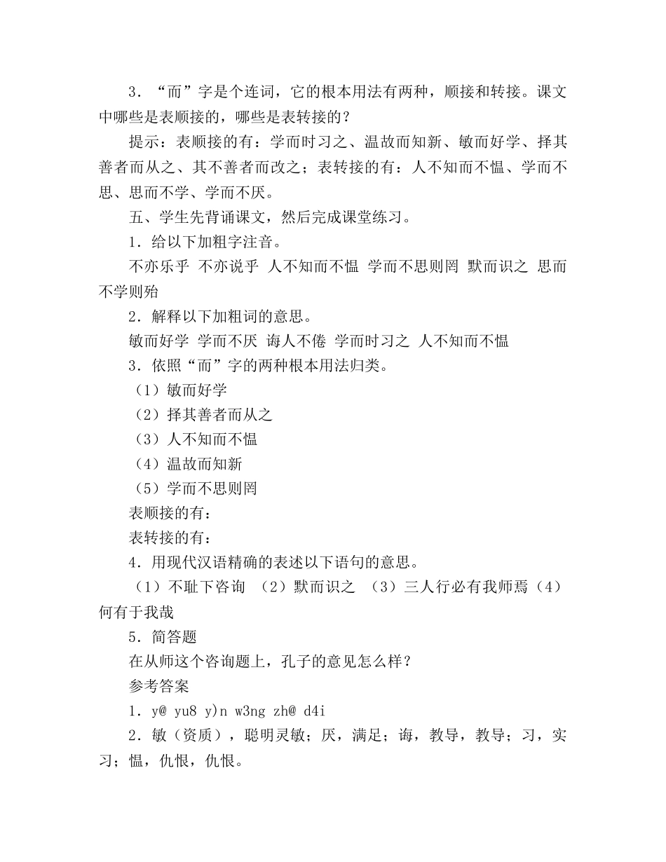 教案人教版语文七年级上册《论语十则》新课标 _第3页