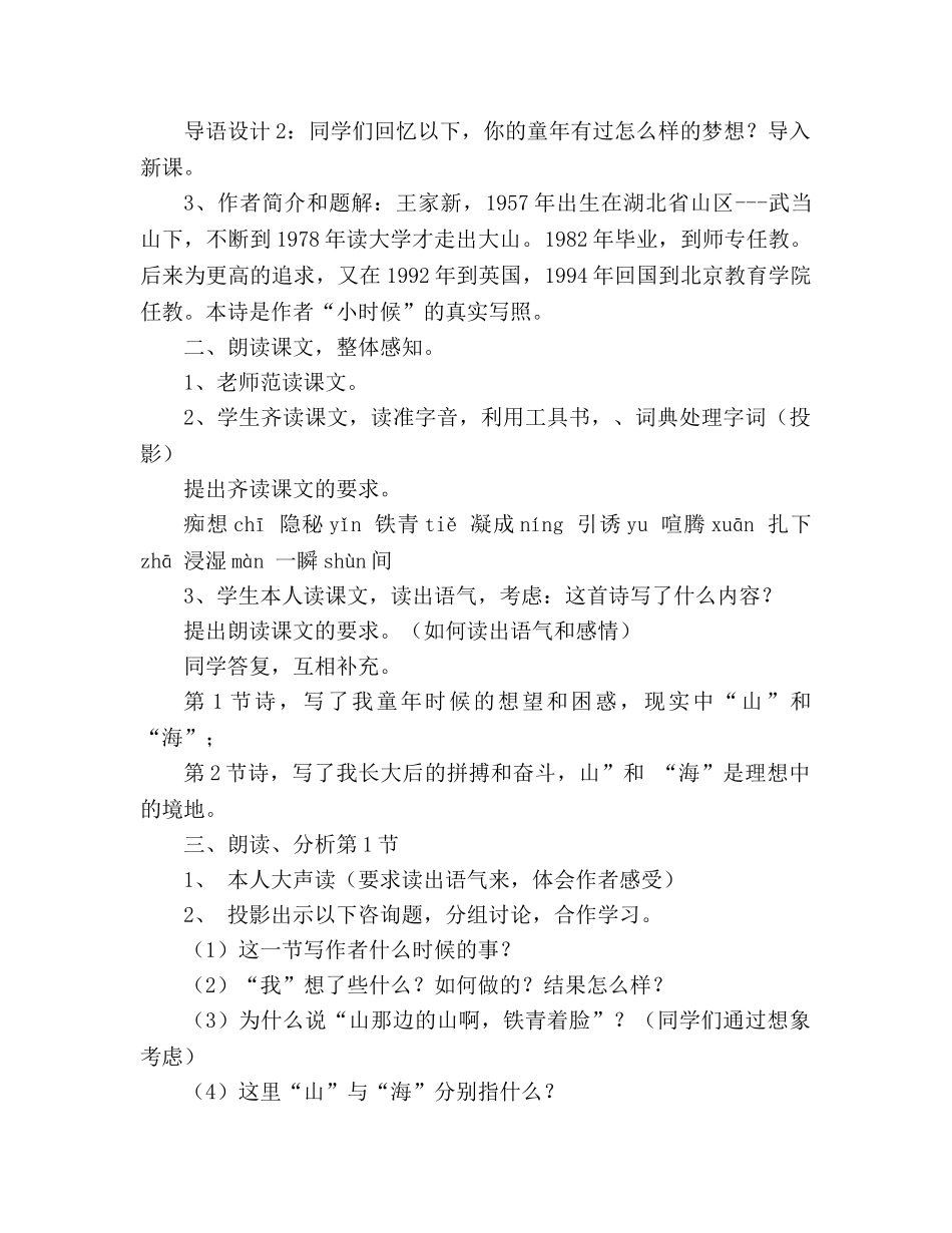 教案人教版语文七年级上册《在山的那边》设计 _第2页