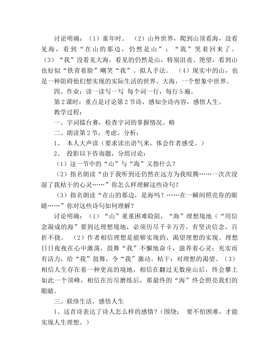 教案人教版语文七年级上册《在山的那边》设计 _第3页