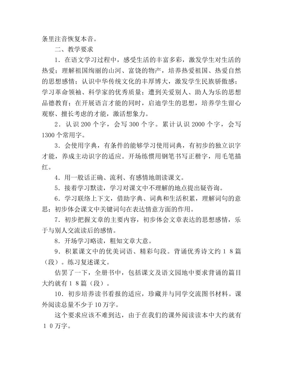 教案人教版课标本语文第五册&nbsp;&nbsp;教材说明 _第2页