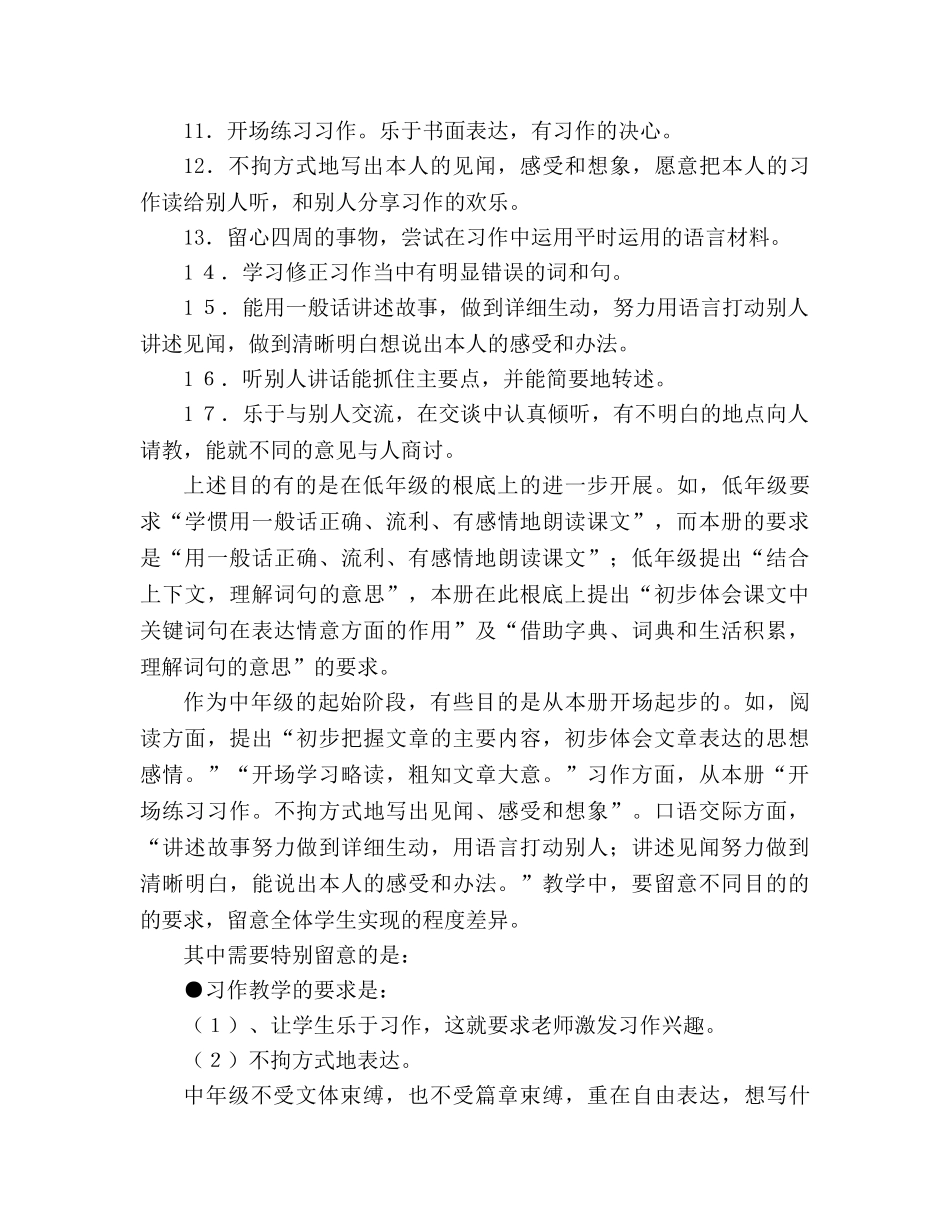 教案人教版课标本语文第五册&nbsp;&nbsp;教材说明 _第3页